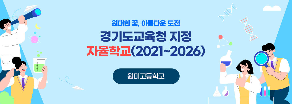 경기도교육청 지정 자율학교(2021~2026)